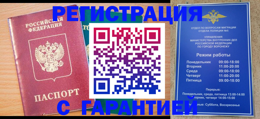 прописка штамп в Курганинске