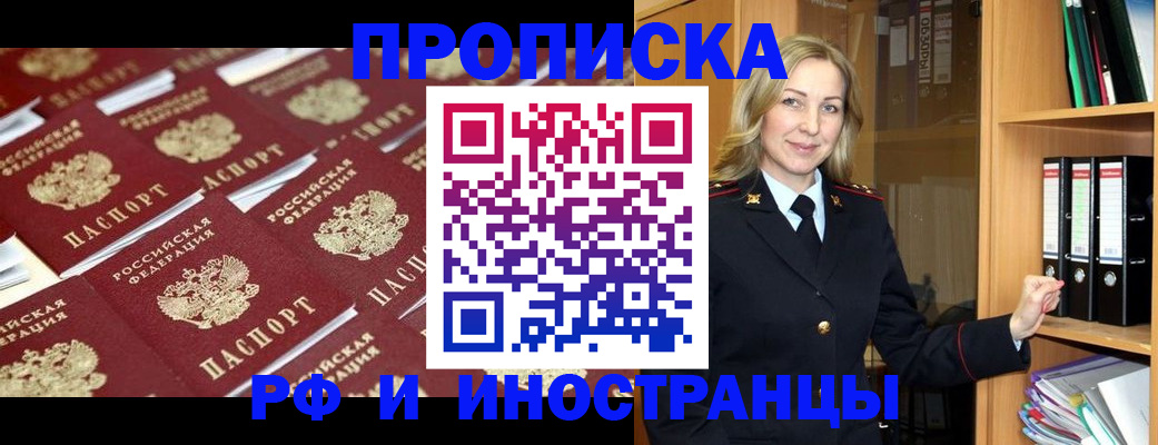 купить прописку в Курганинске
