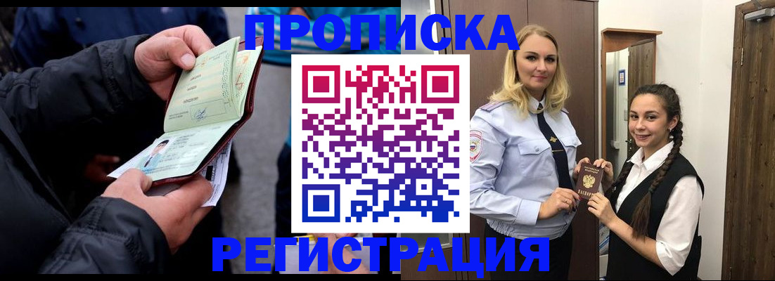 временная регистрация для школы в Курганинске