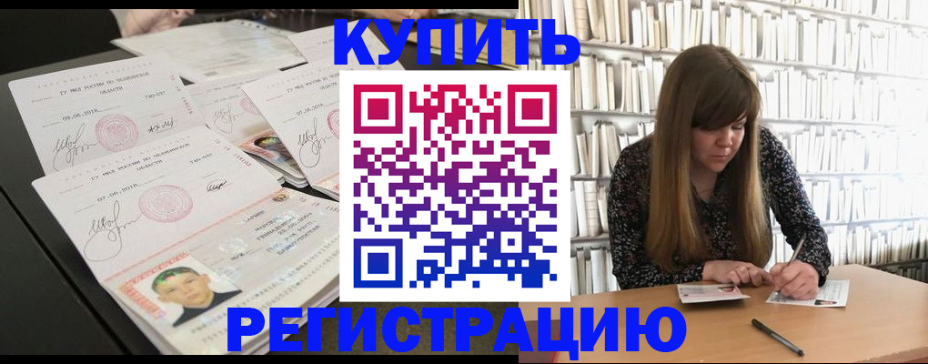 прописка 2025 в Курганинске