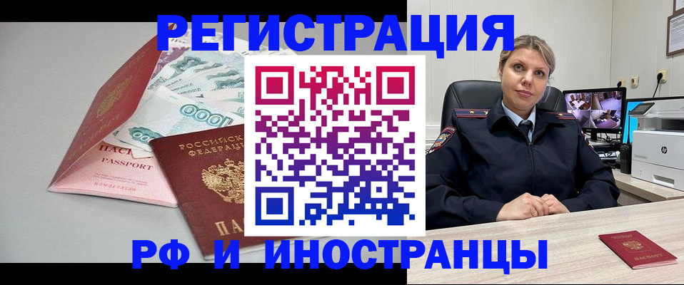 временная регистрация законно в Курганинске