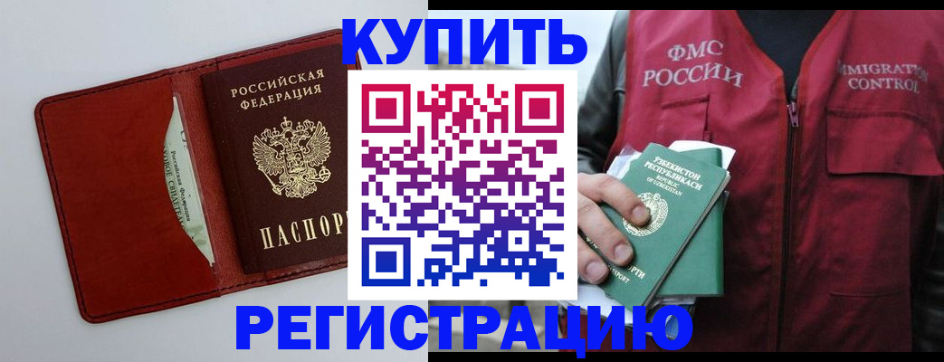 временная прописка в Курганинске
