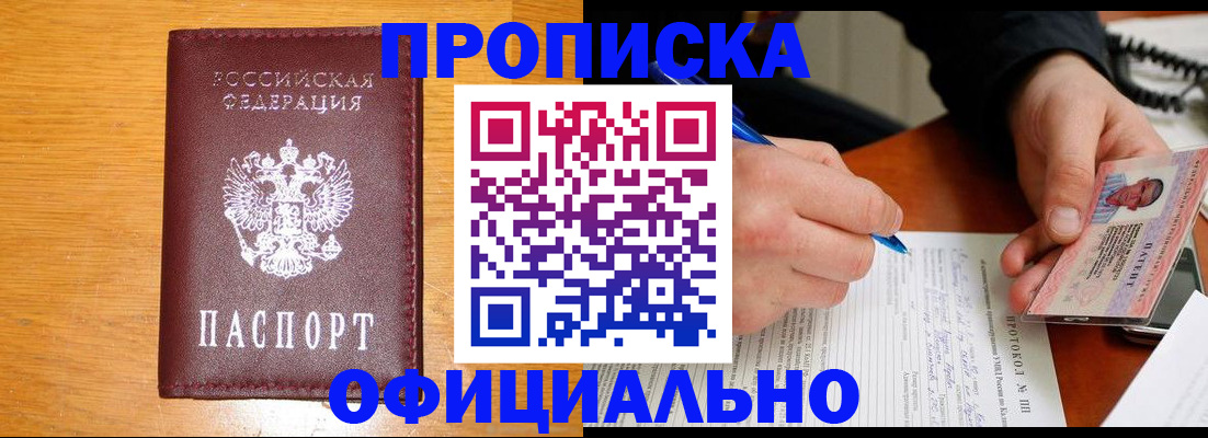 прописка для кредита в Курганинске