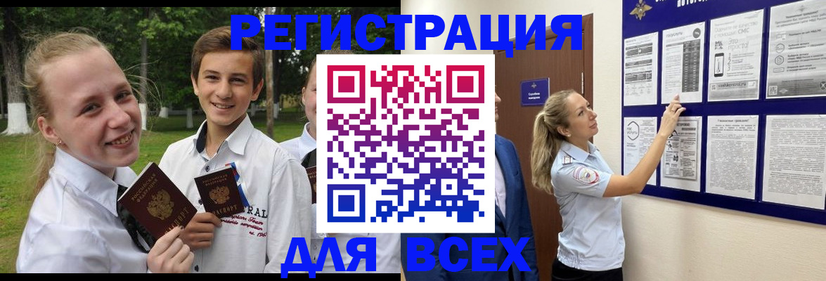прописка для работы в Курганинске