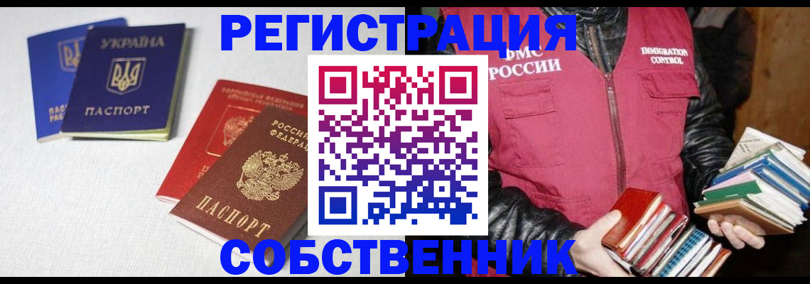 прописка законно в Курганинске